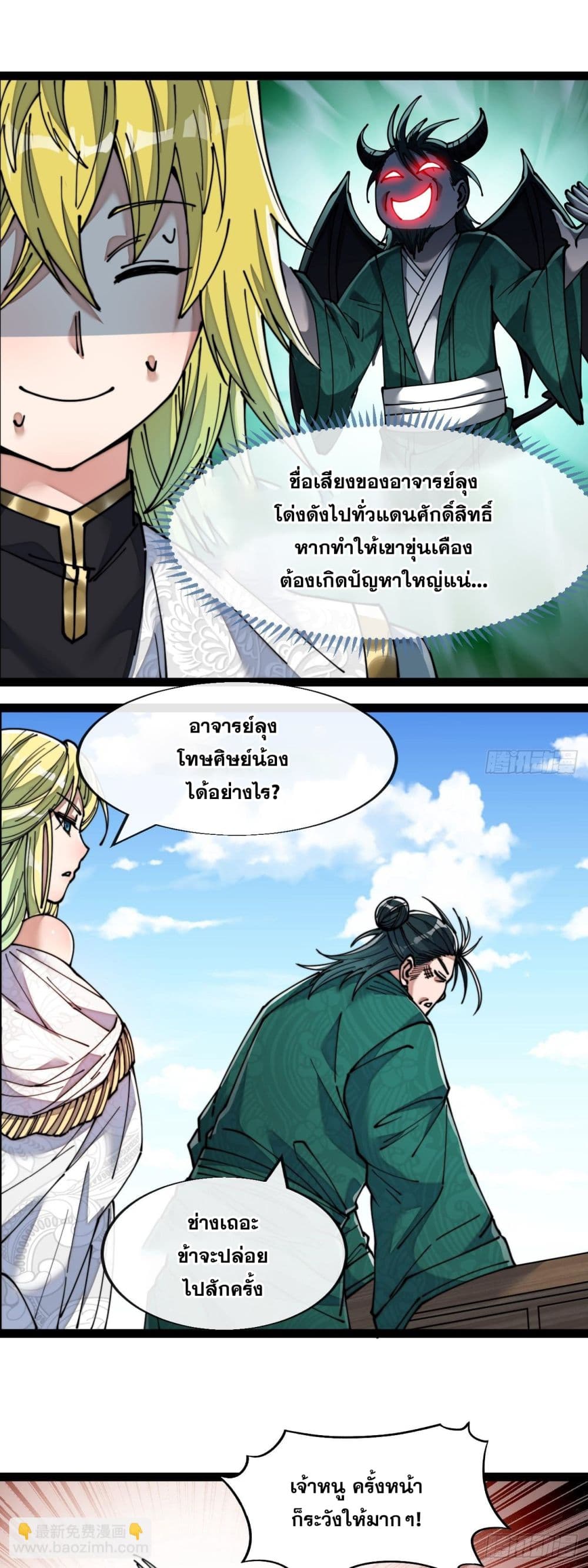 I'm Really Not the Son of Luck 57 (24)