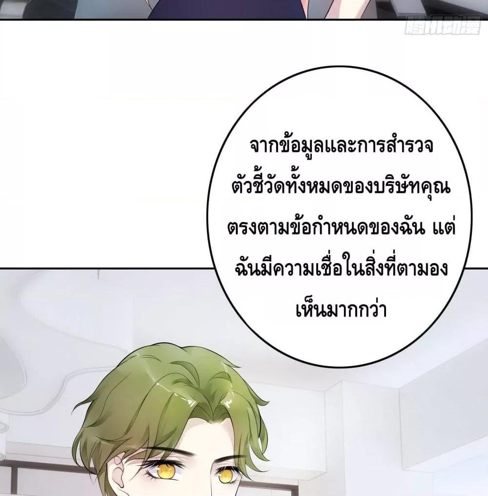 Reversal relationship สัมพันธ์ยูเทิร์น ตอนที่ 15 (24)
