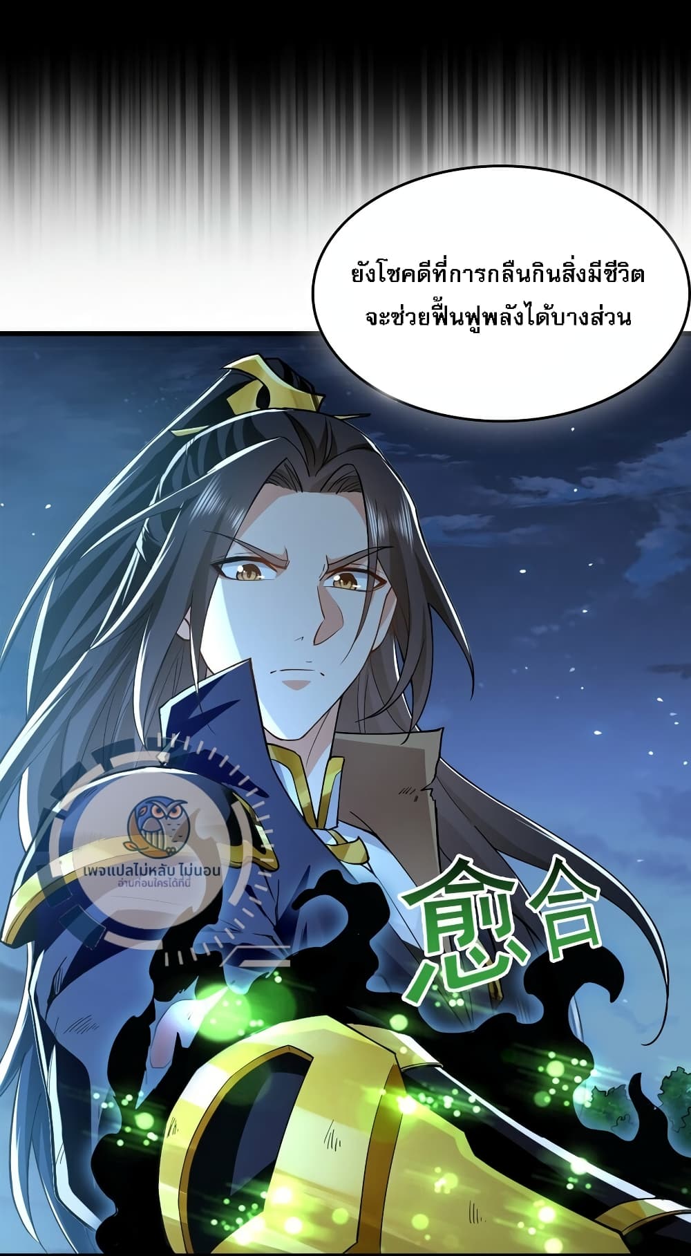 I Have a Million Times Attack Speed. ตอนที่ 2 (27)