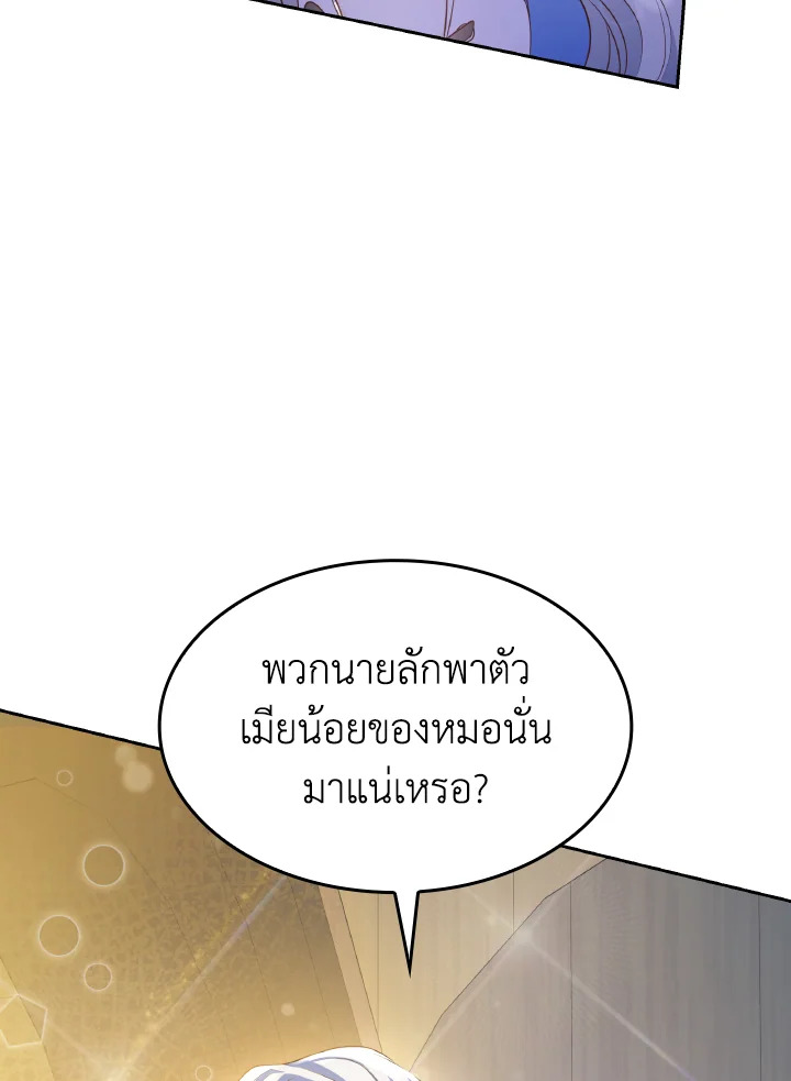 The Villainess Became A Mother Series 22 092