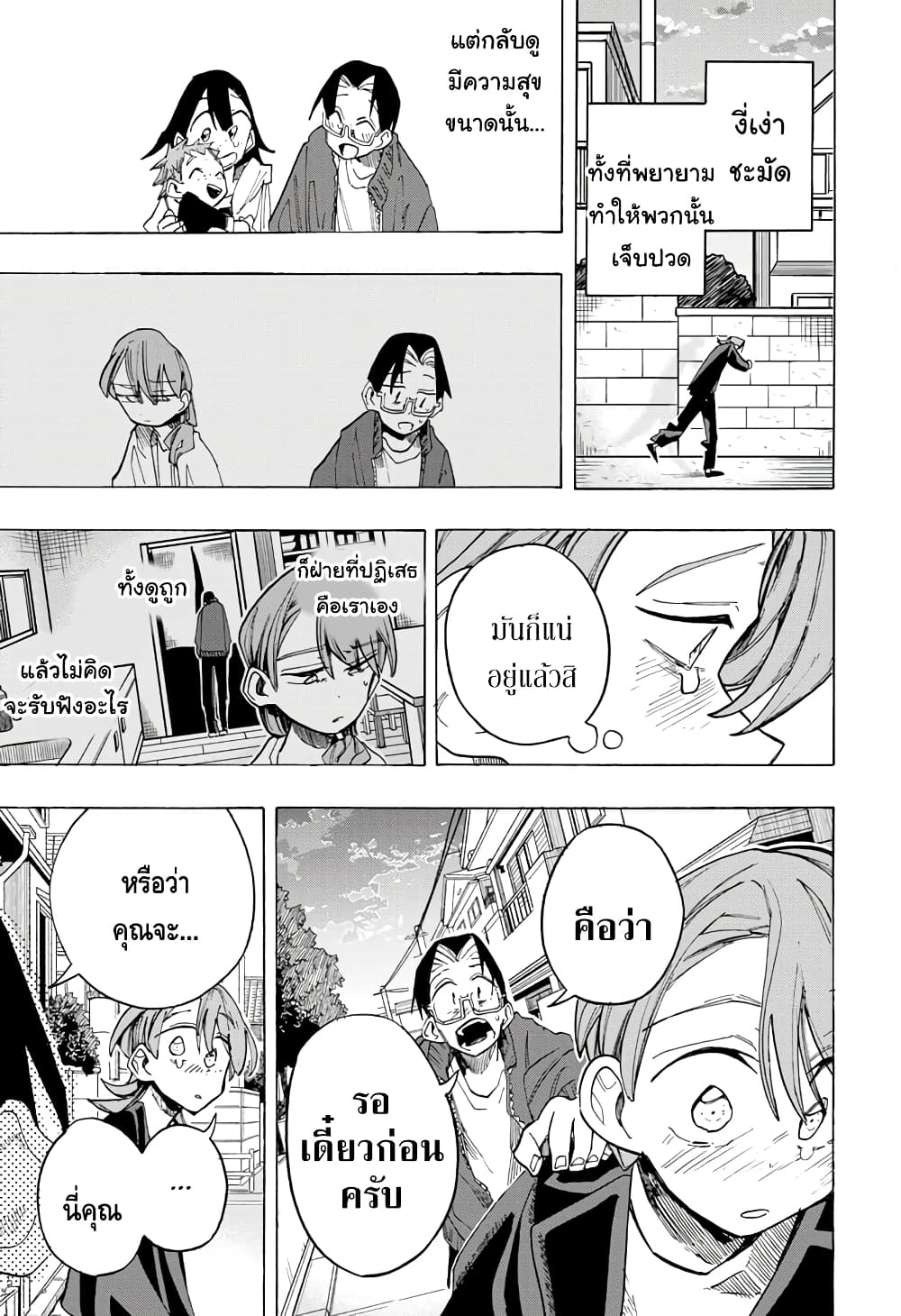 Ichinose ke no Taizai ตอนที่ 15 (7)