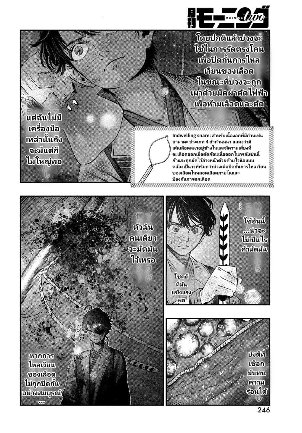 Koudou ni Hattatsu Shita Igaku wa Mahou to Kubetsu ga Tsukanai ตอนที่ 8 (26)