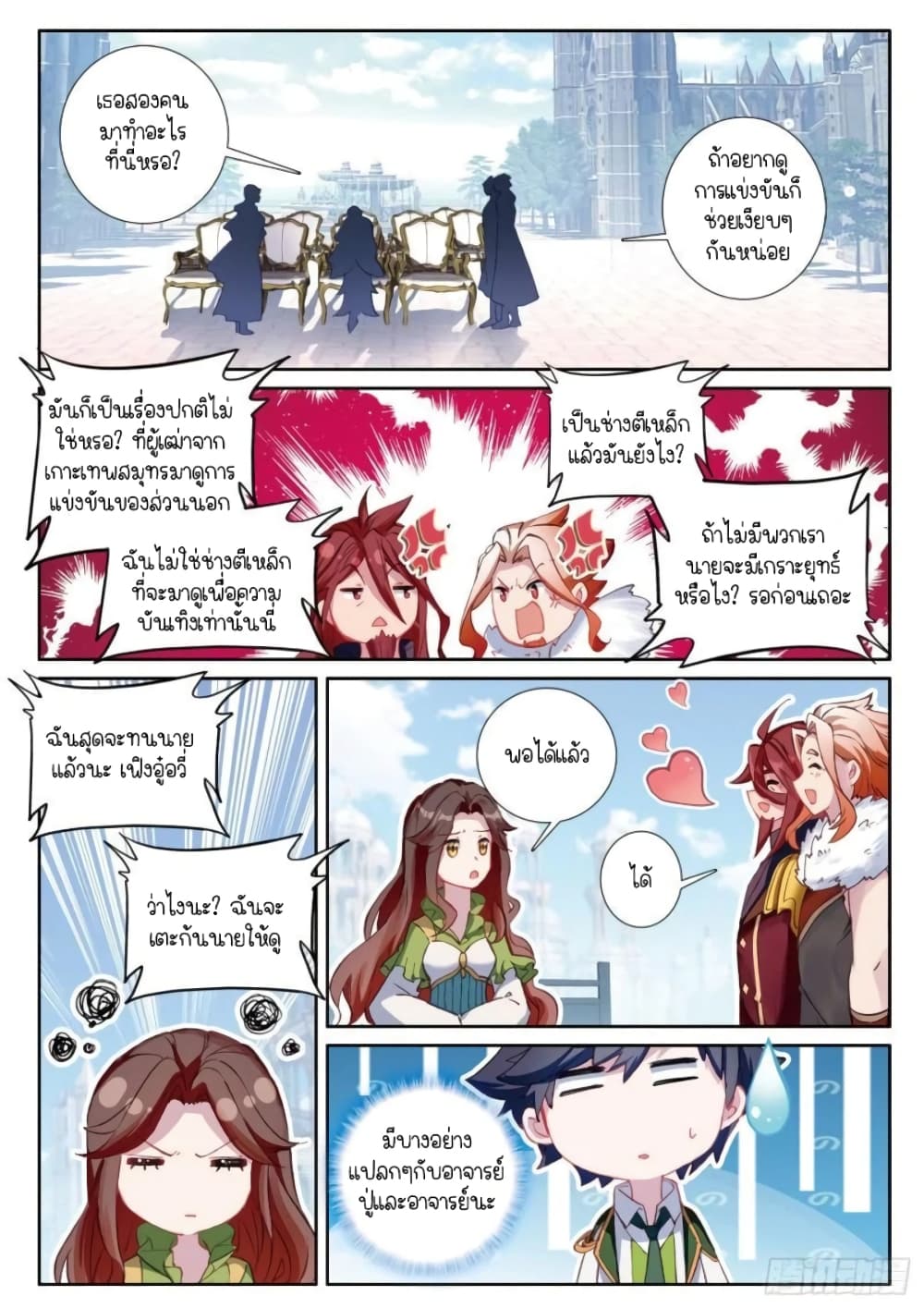 Douluo Dalu 3 The Legend of the Dragon King ตอนที่ 235 (2)
