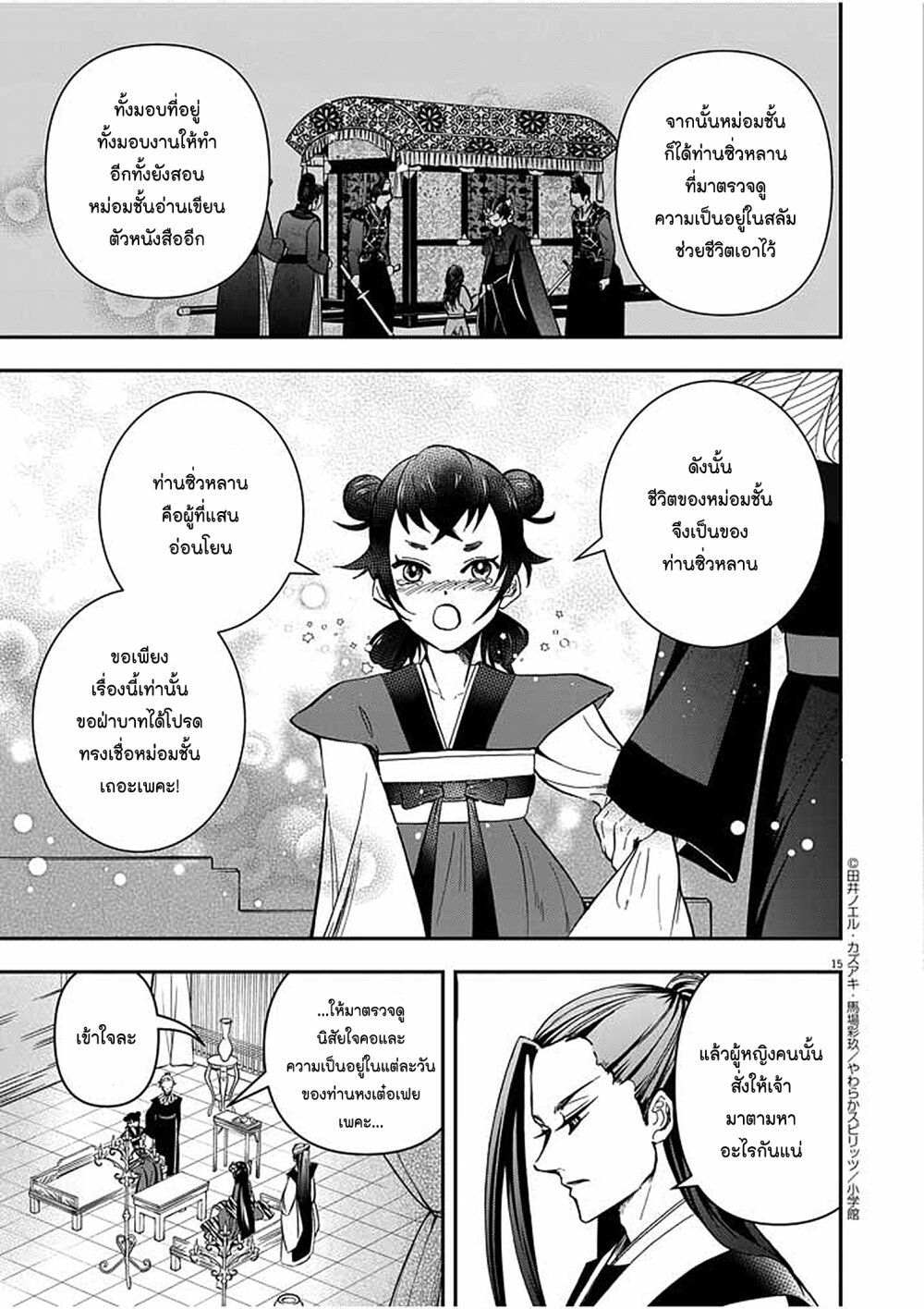 Osaka Madam 12 15