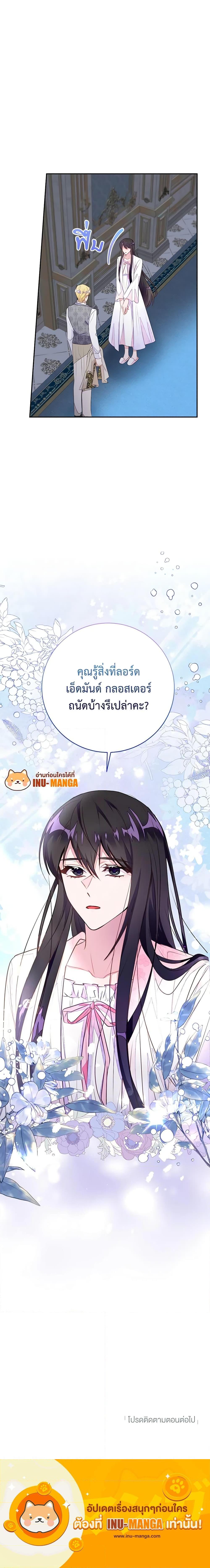 The Bad Ending Of The Otome Game 47 14