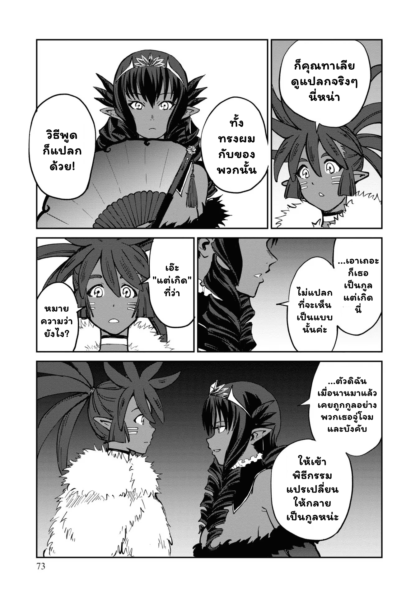 The Death Mage Who Doesn’t Want a Fourth Time 20.2 (14)