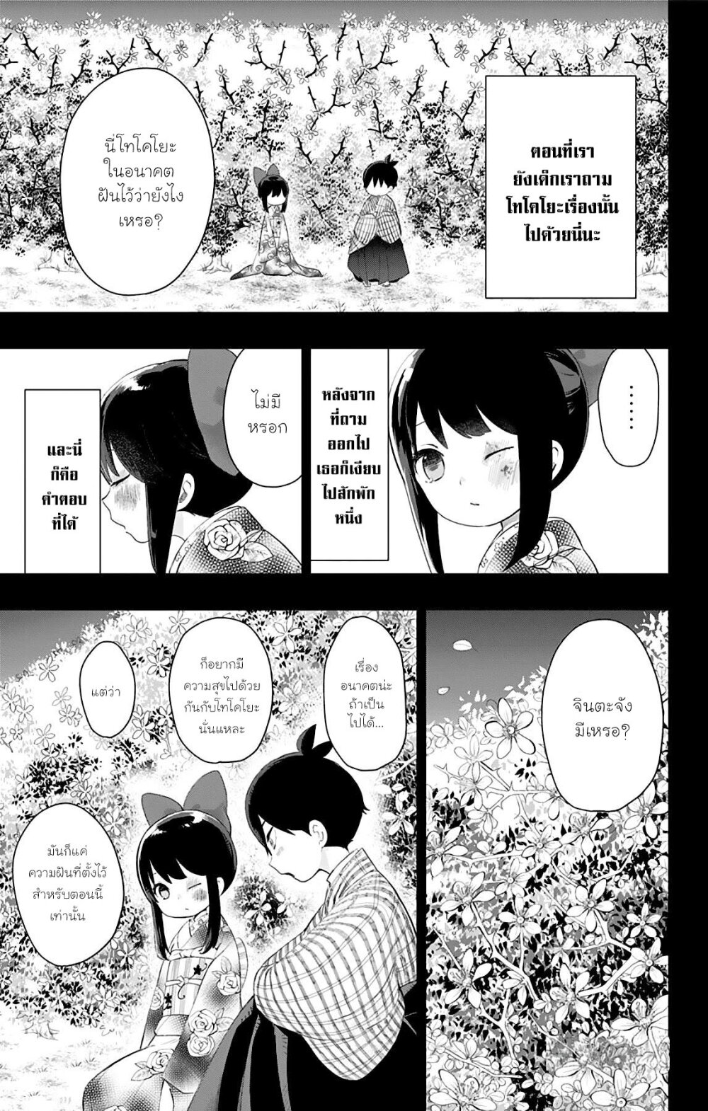 Showa Otome Otogibanashi 28 01
