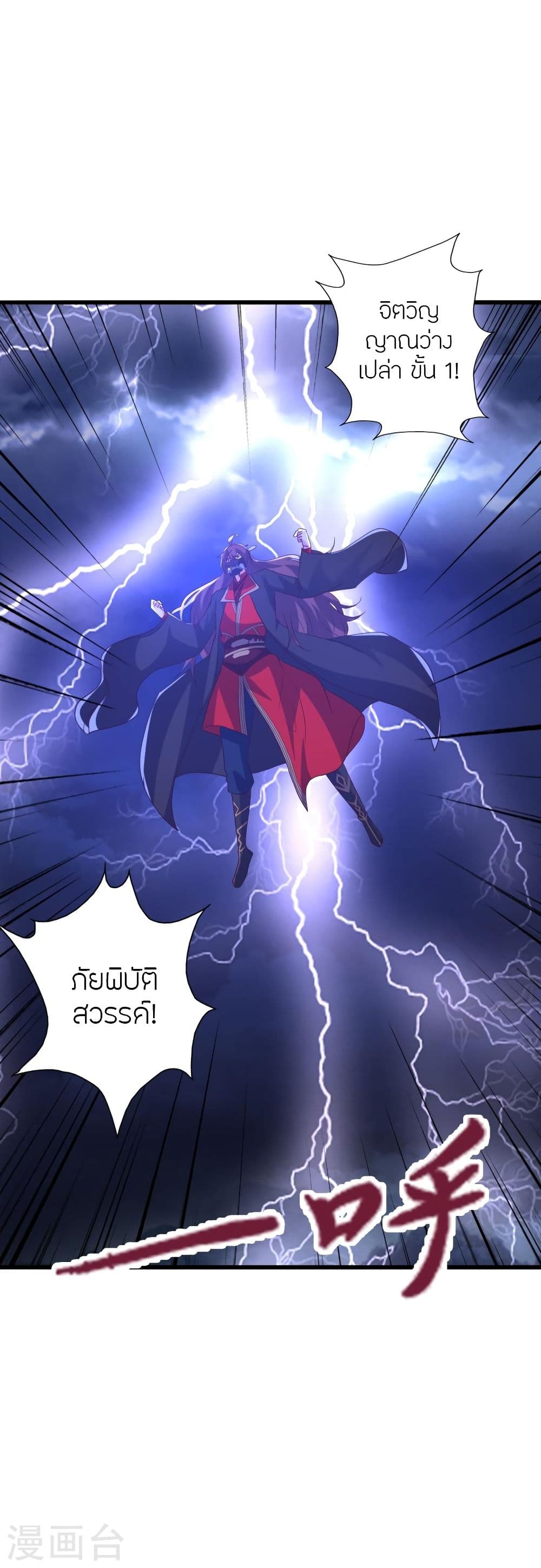 Banished Disciple’s Counterattack ราชาอมตะผู้ถูกขับไล่ ตอนที่ 336 (5)