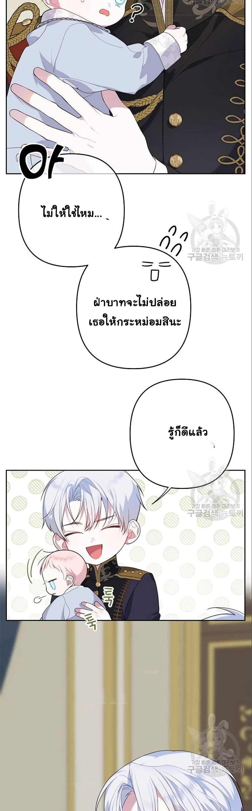 Baby Tyrants ตอนที่ 3 (20)