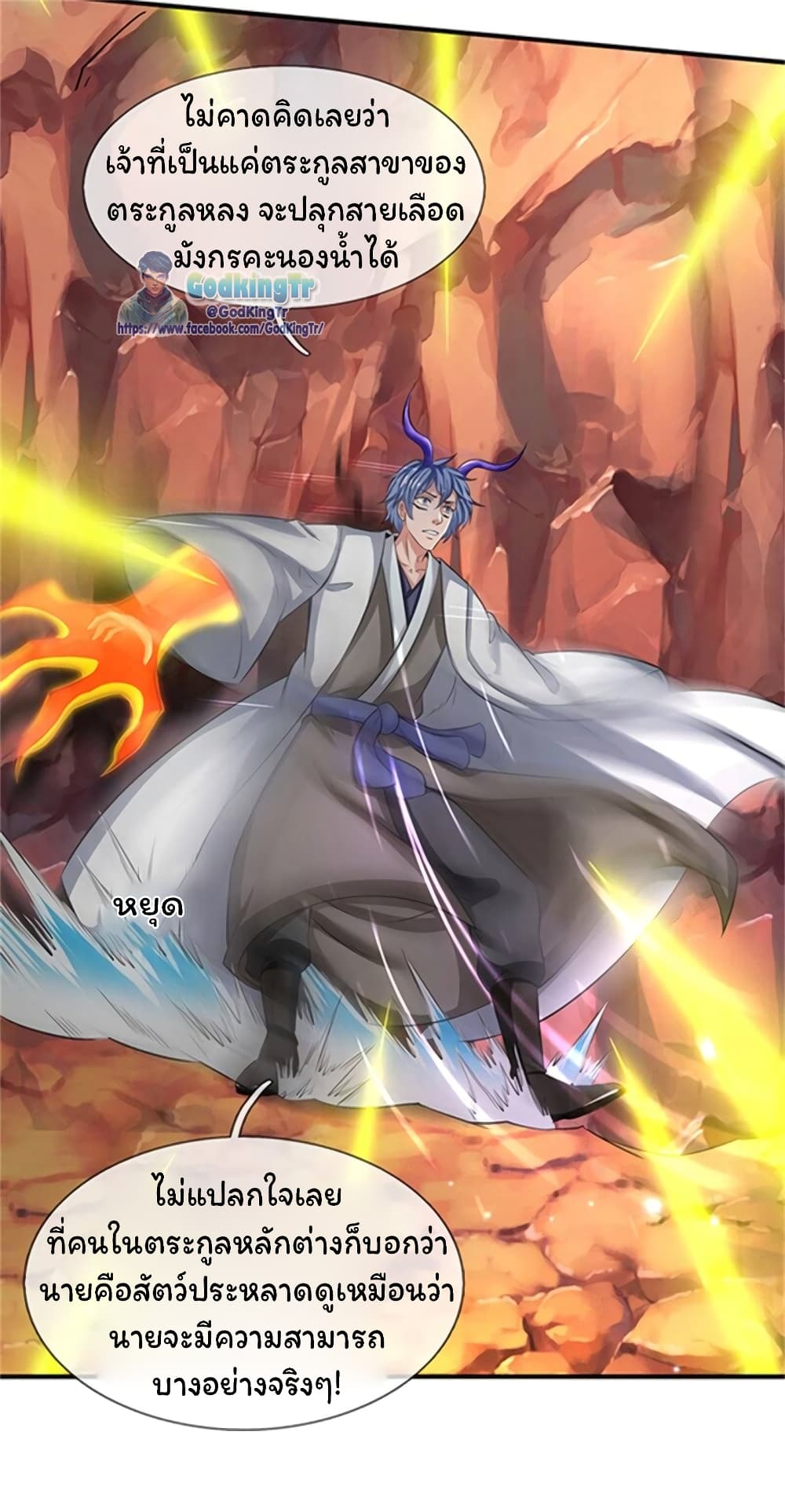 Eternal god King ตอนที่ 154 (6)