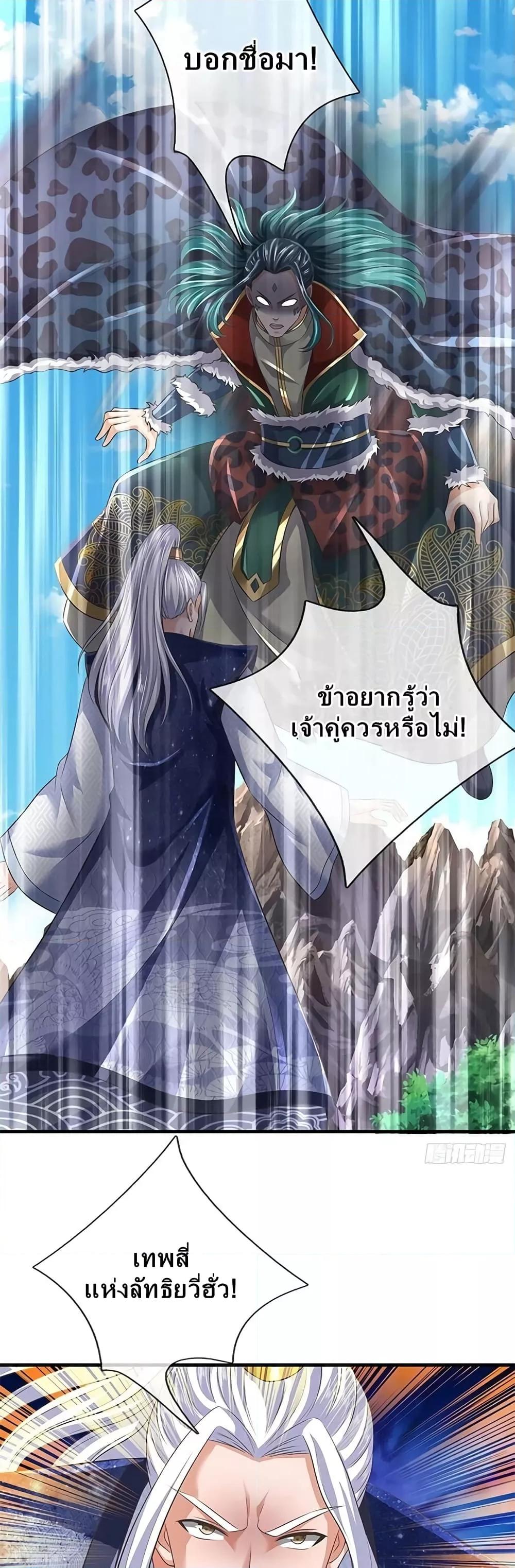 Opening to Supreme Dantian ตอนที่ 163 (7)