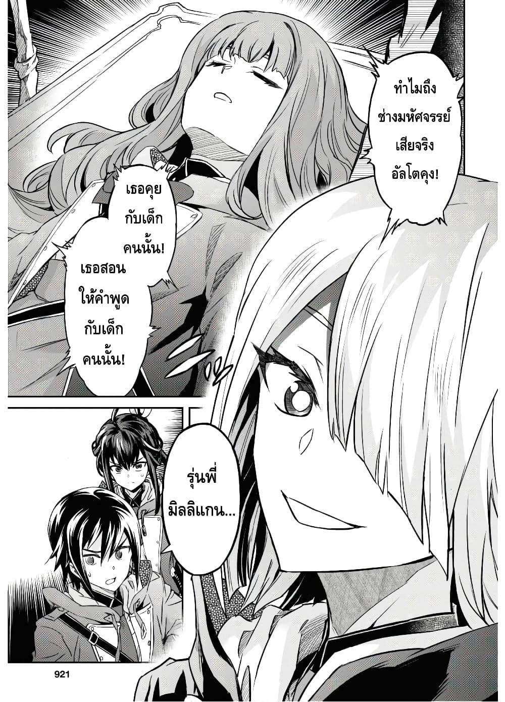 Nanatsu no Maken ga Shihai suru เธ•เธญเธเธ—เธตเน 12 (32)