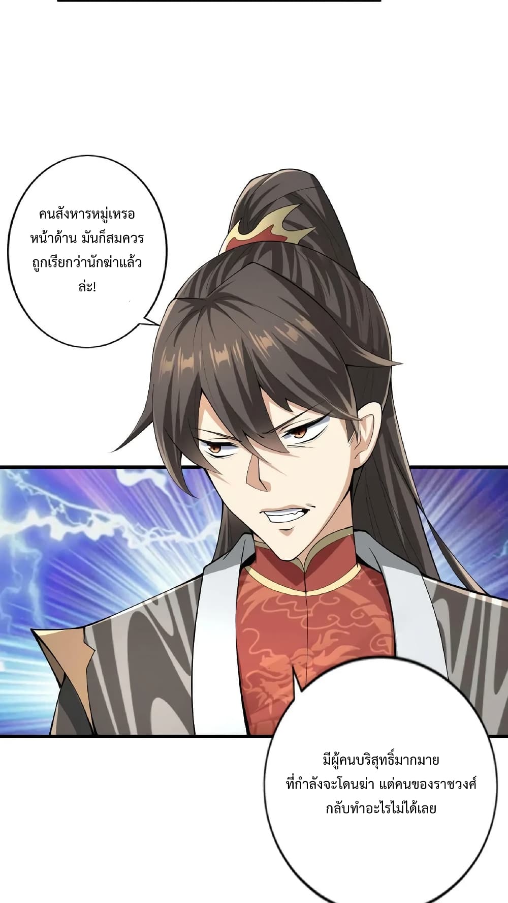 I Was Summoned to Help The Empress ตอนที่ 8 (24)