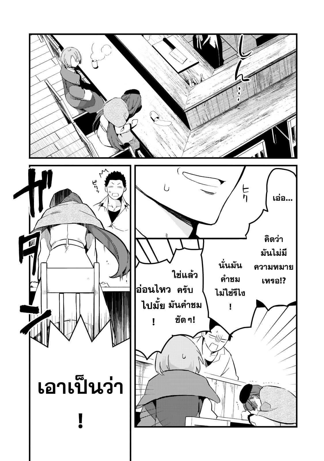 Tsuihousha Shokudou e Youkoso 24 19