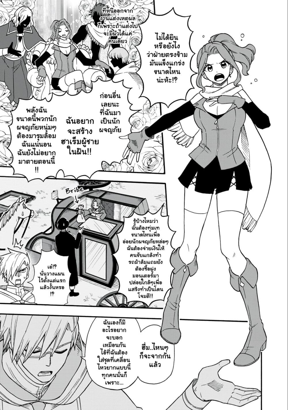 Boku igai Zennin Tenseisha ka yo! ตอนที่ 7.1 (10)