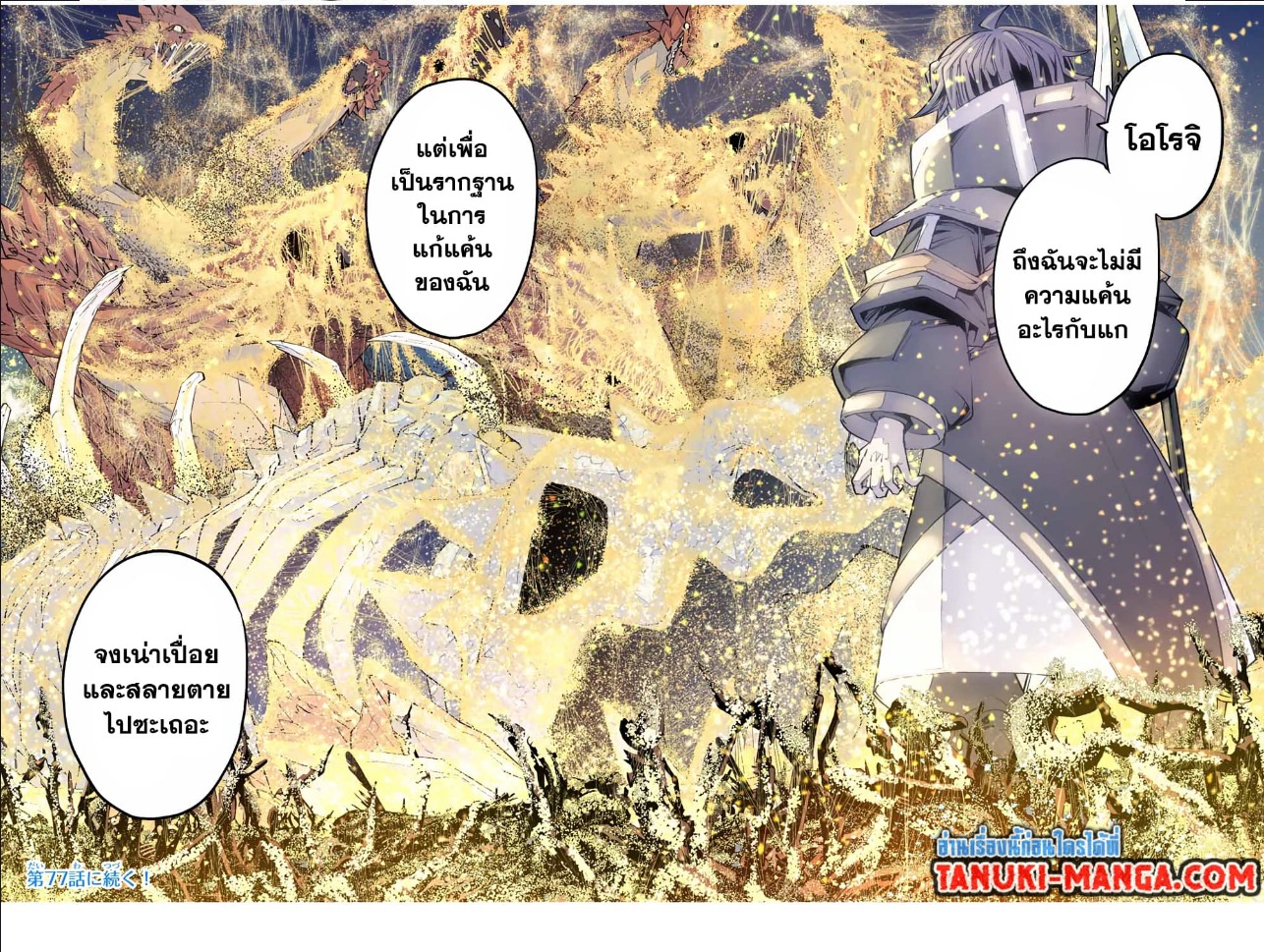 Shinjiteita Nakama Tachi Ni Dungeon Okuchi ตอนที่ 76 (6)
