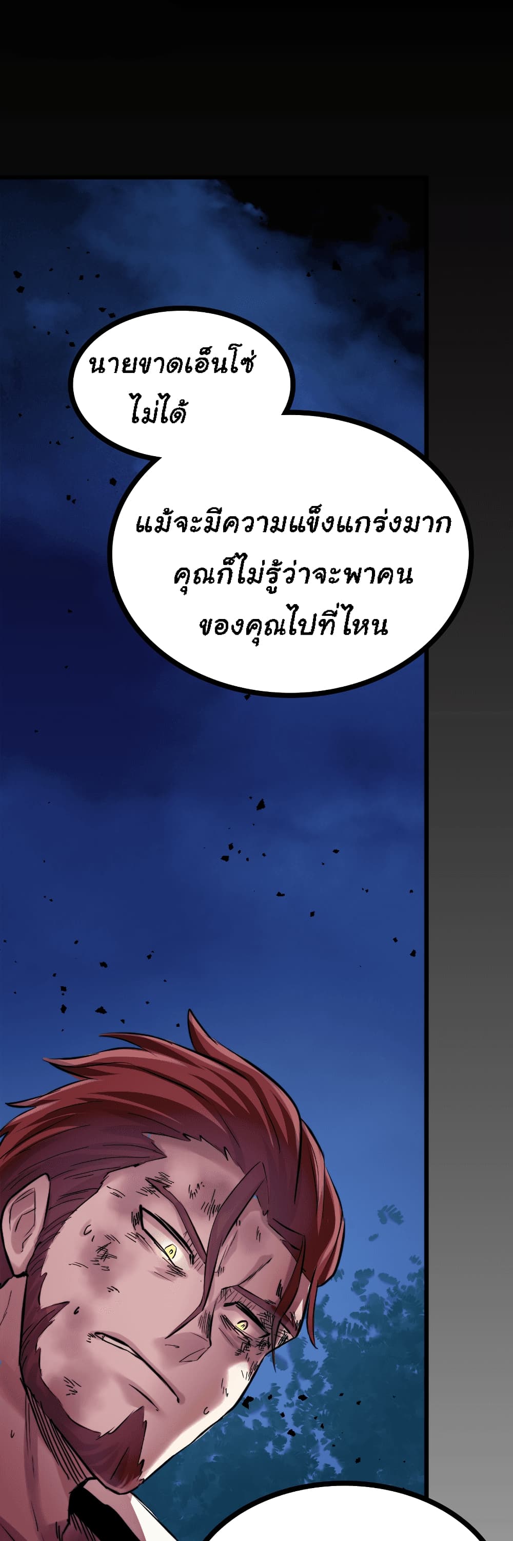 DevilUp ตอนที่ 5 (47)