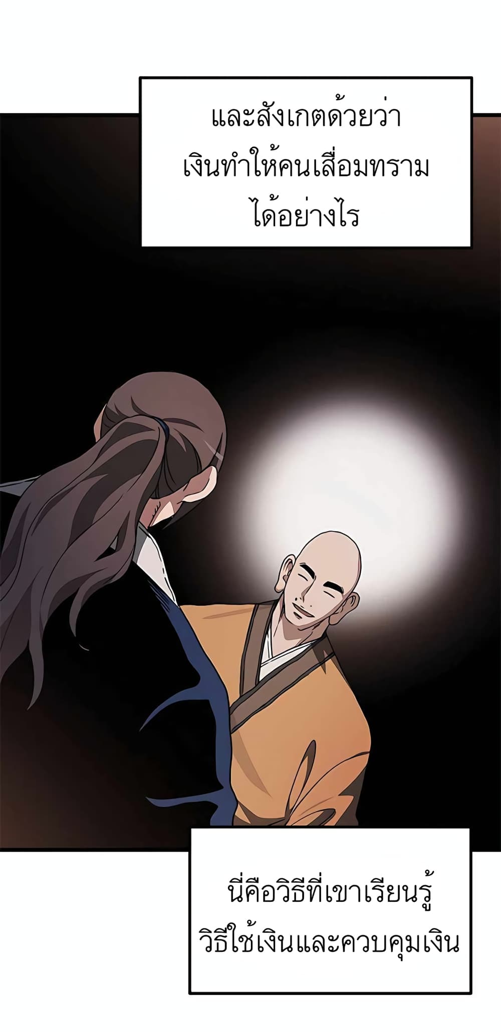 I Am Possessed by the Sword God ตอนที่ 41 (55)