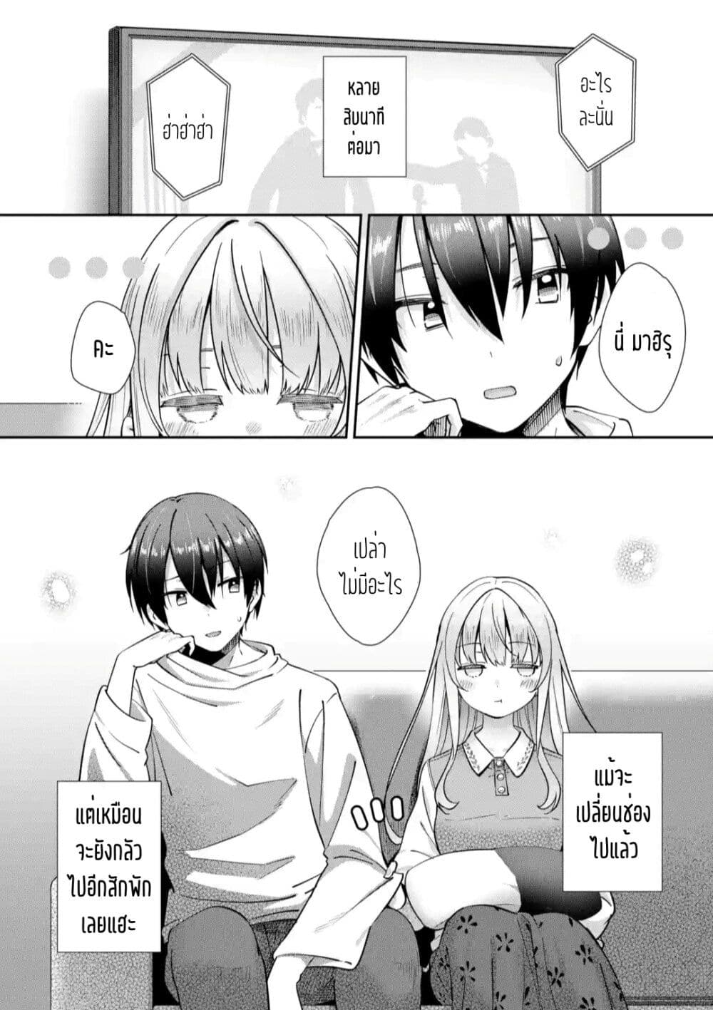The Angel Next Door Spoils Me Rotten After the Rain ตอนที่ 1 (15)
