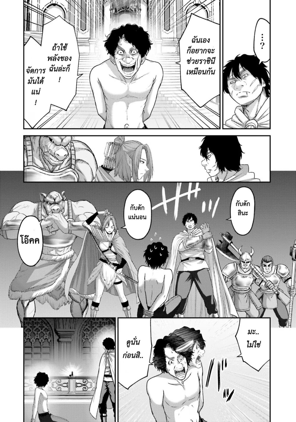 Buta no Fukushuu 14 24