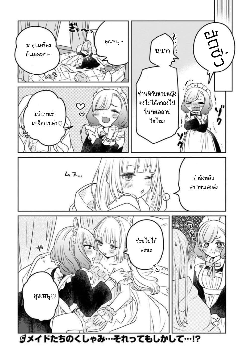 Kankaku Kyoyu Maid san! 5 19