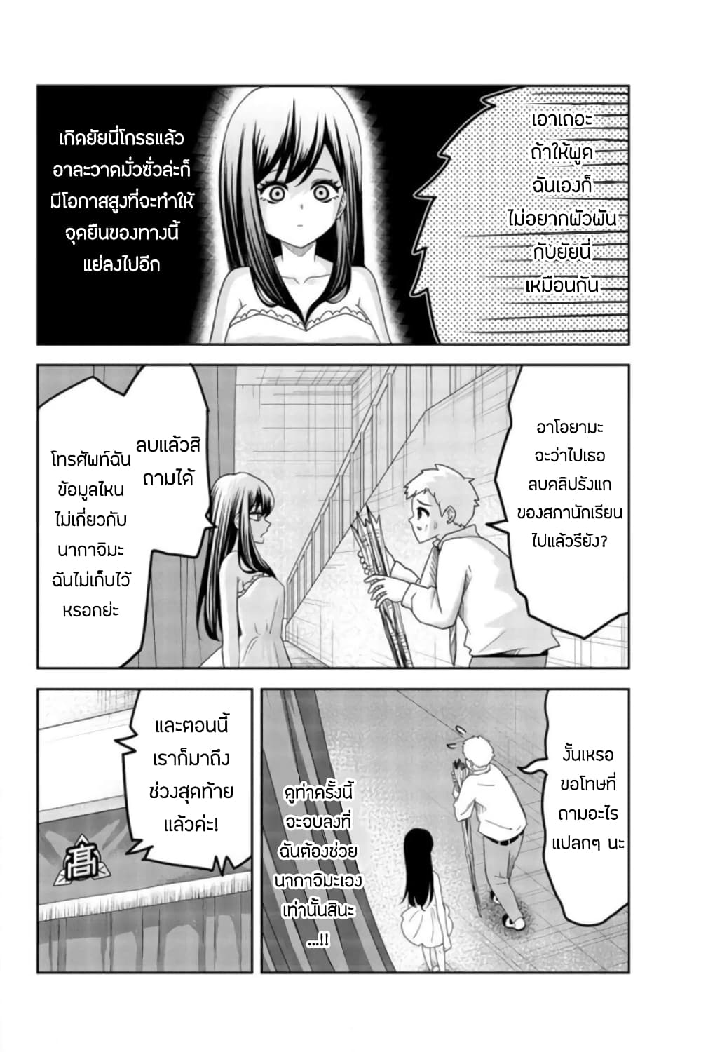 Ijimeru Yabai Yatsu 62 06