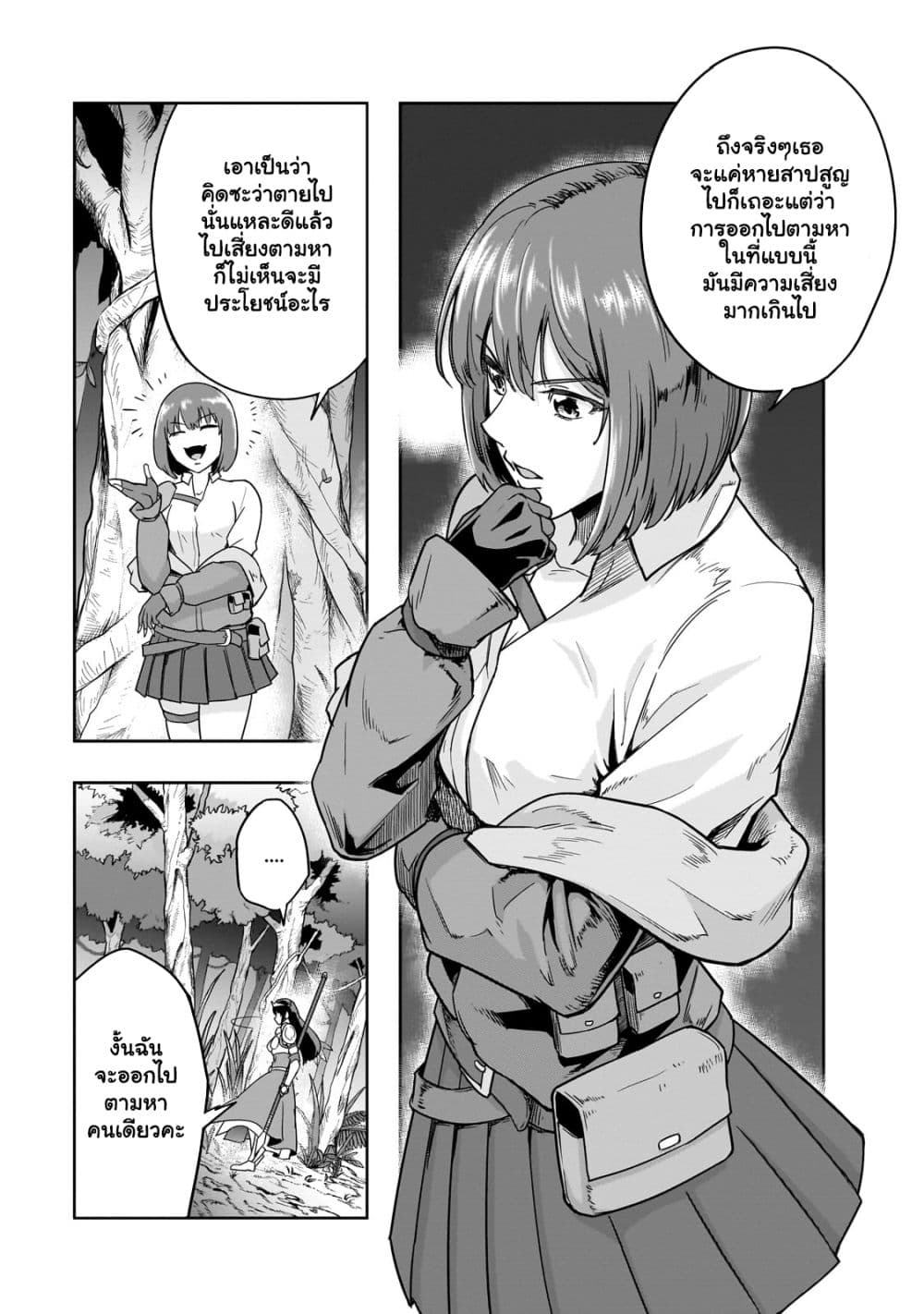 Hazure Waku no [Joutai Ijou Skill] ตอนที่ 40.2 (8)