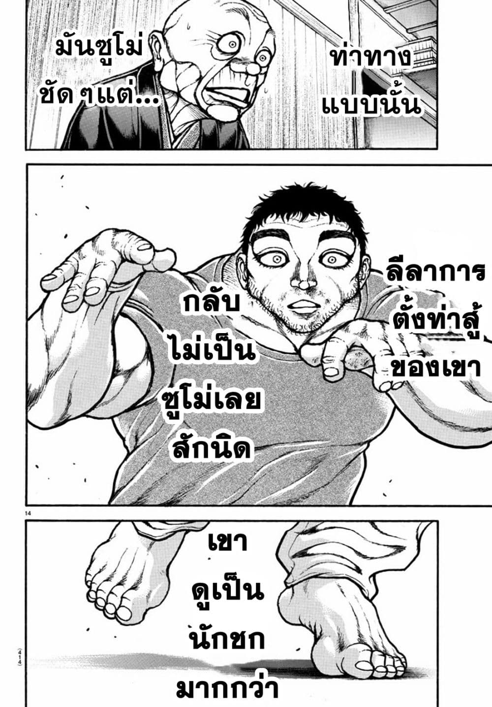 Baki Dou II ตอนที่ 126 (12)