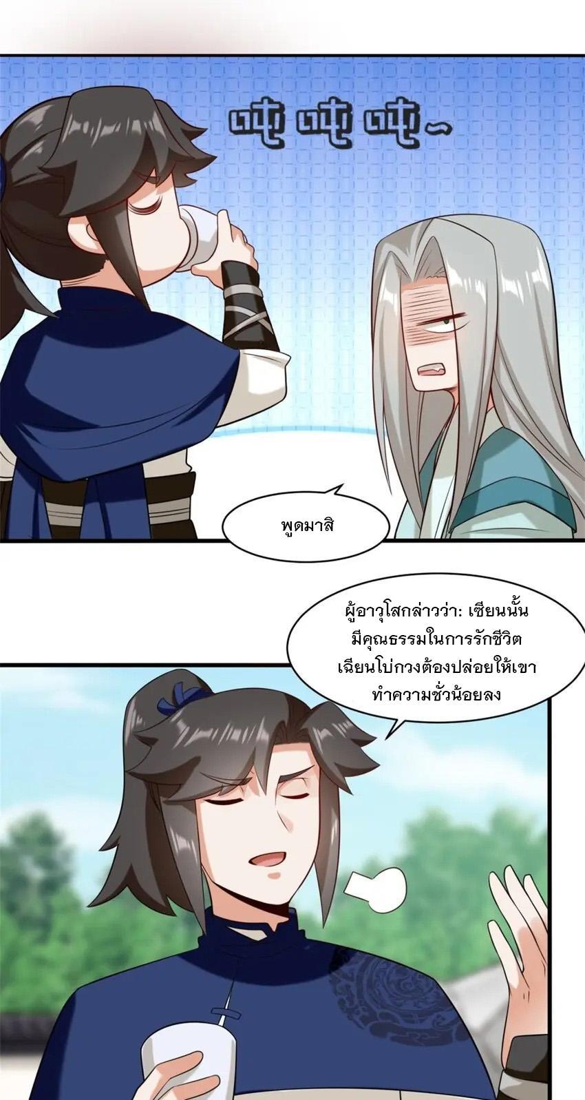Endless Devourer ตอนที่ 81 (4)