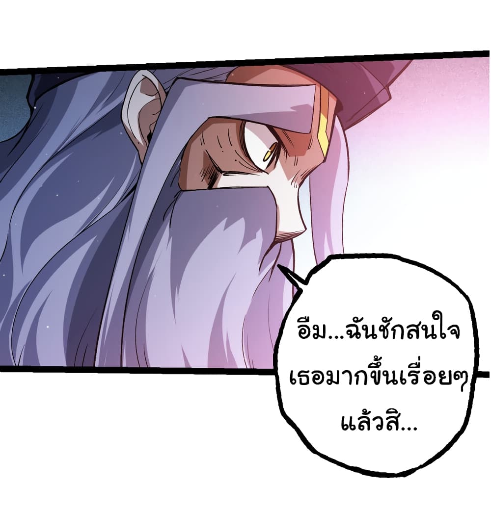 Evolution from the Big Tree ตอนที่ 21 (29)