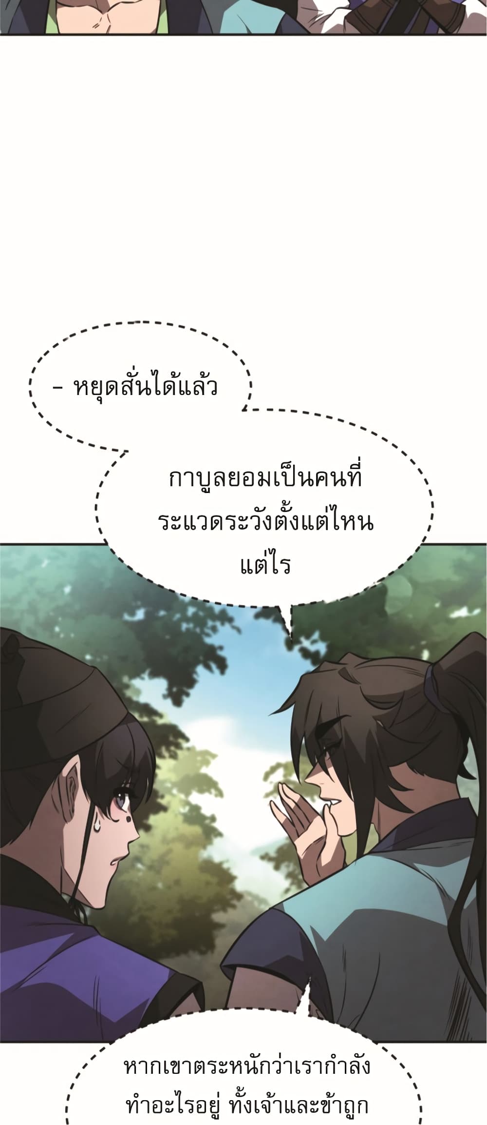 Reincarnated Escort Warrior ตอนที่ 24 (45)