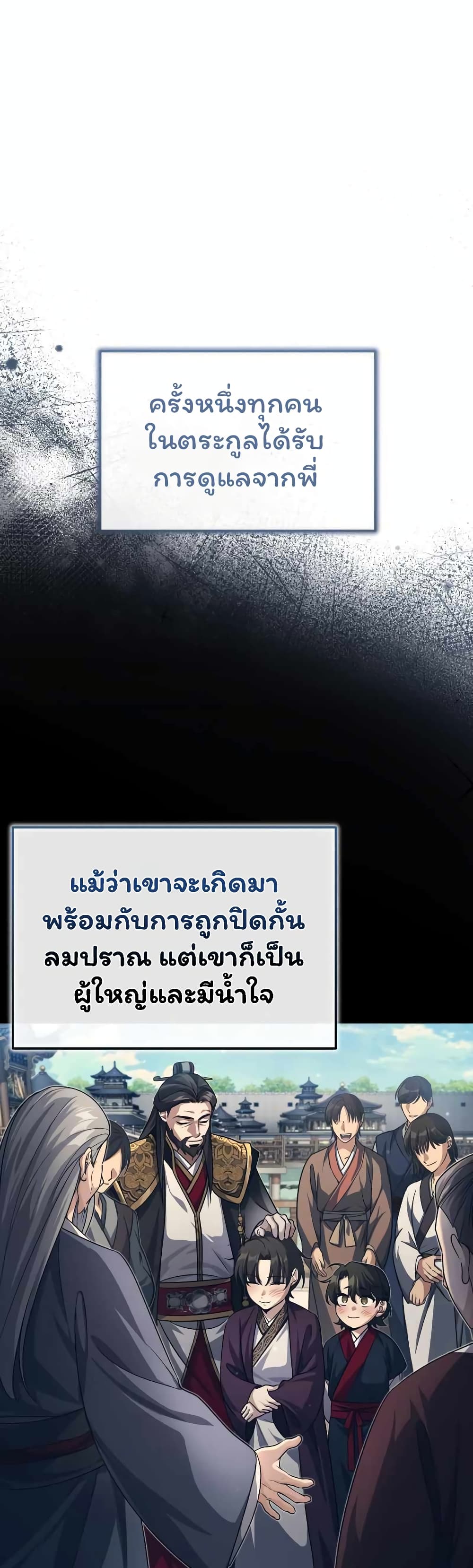 The Terminally Ill Young Master of the Baek Clan ตอนที่ 4 (2)