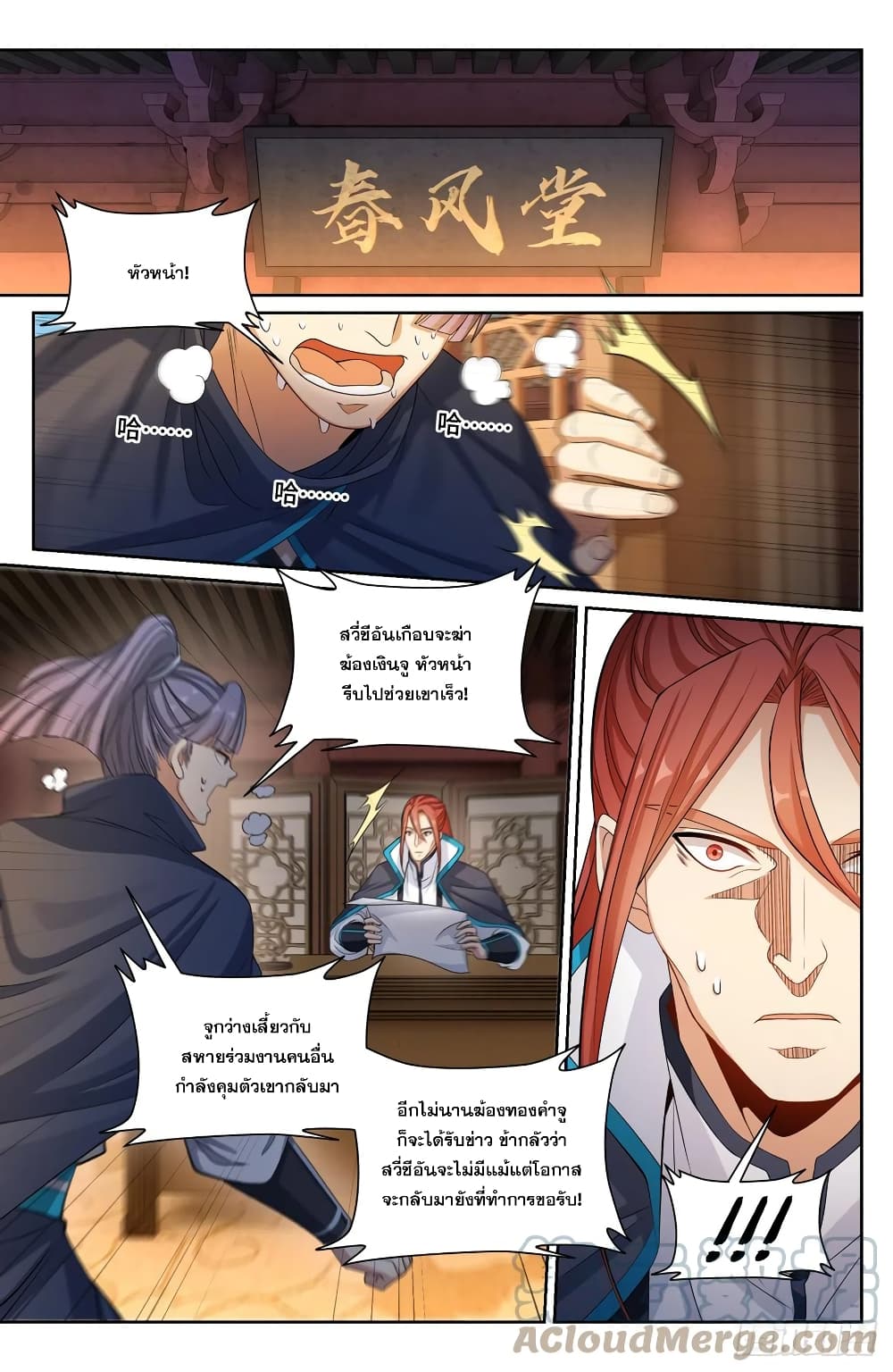Nightwatcher ตอนที่ 131 (4)