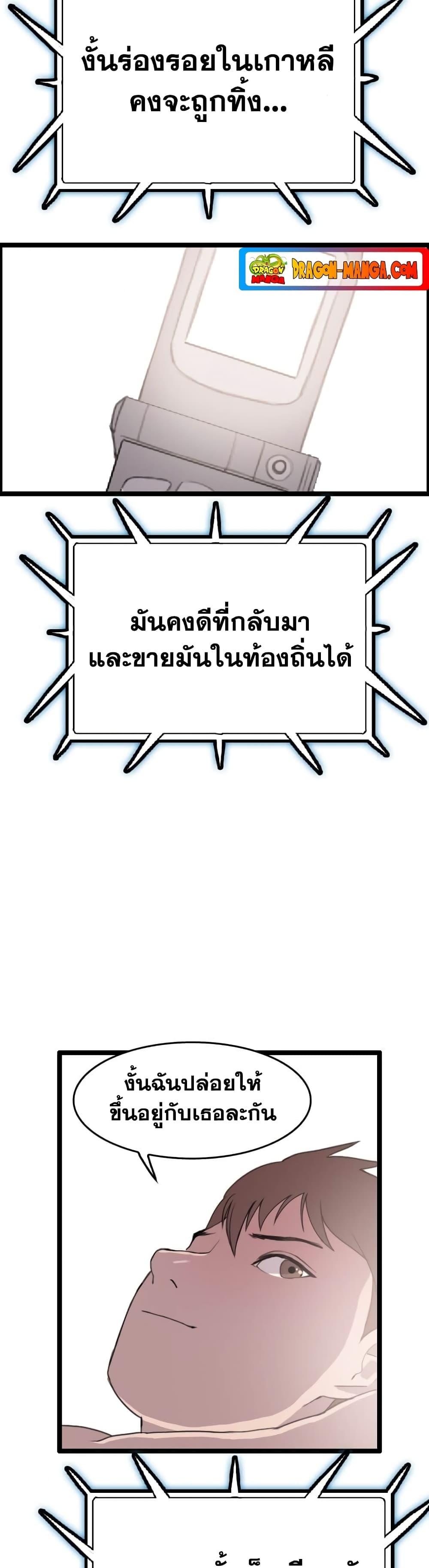 I Picked a Mobile From Another World ตอนที่ 38 (20)