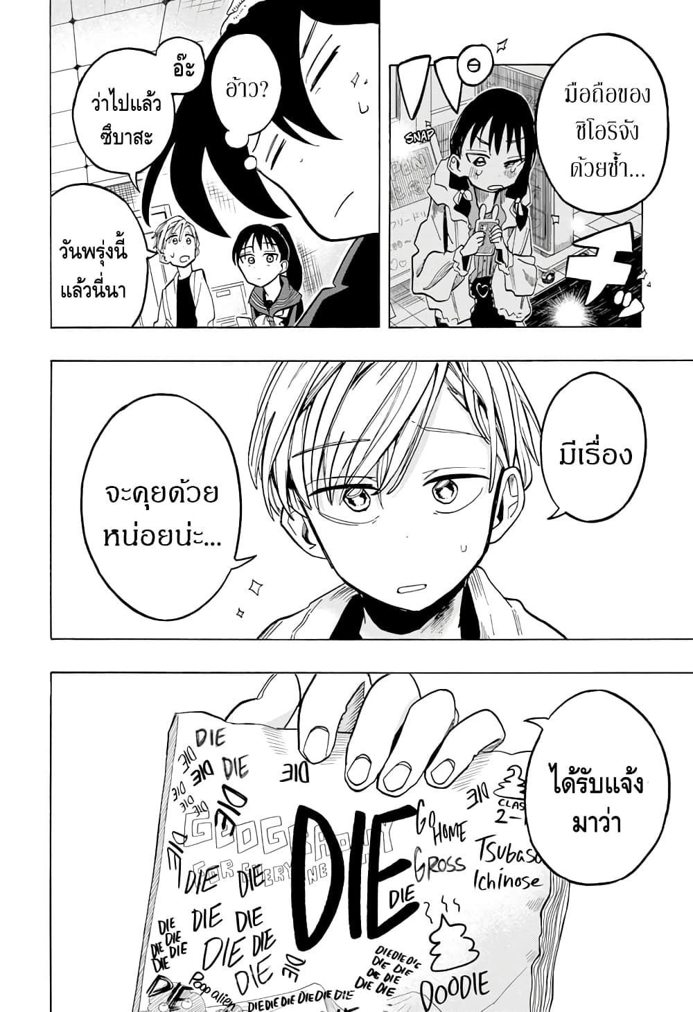 Ichinose ke no Taizai ตอนที่ 11 (6)