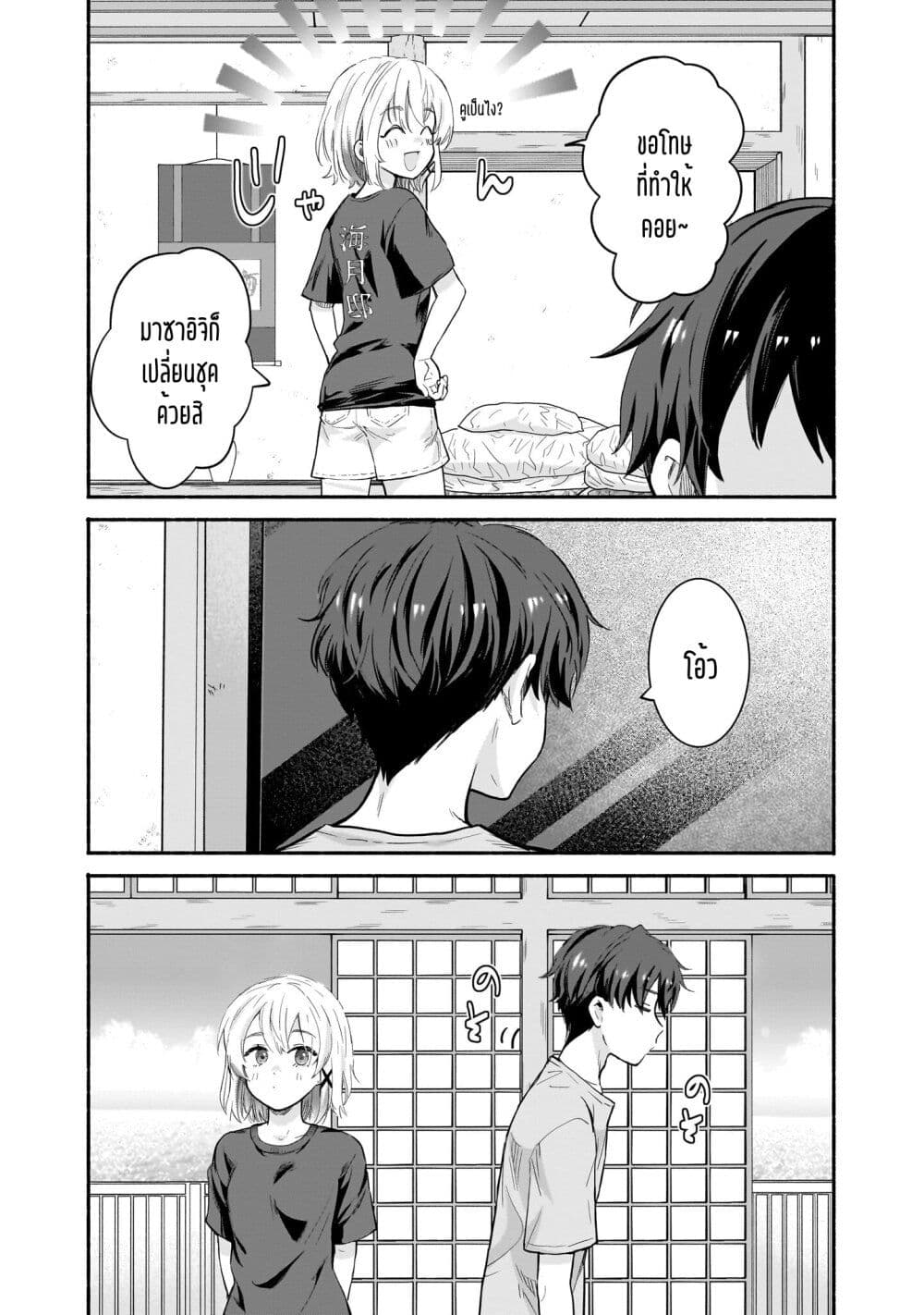 Nee, Mou Isso Tsukiacchau 27 (5)