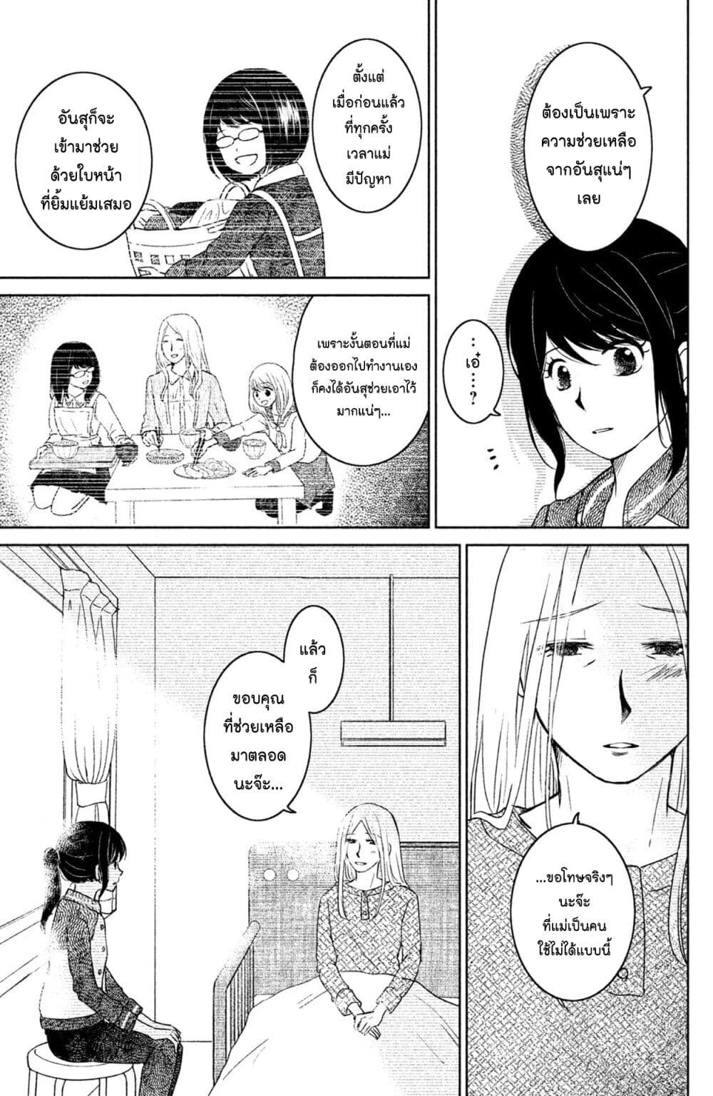 Mitaraike Enjou suru 12 (23)