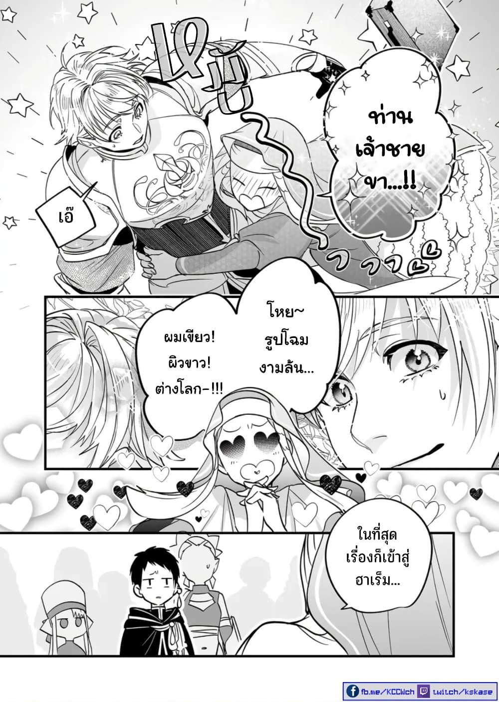 Saikyou Yuusha PARTY ha Ai ga Shiritai ตอนที่ 5 (3)