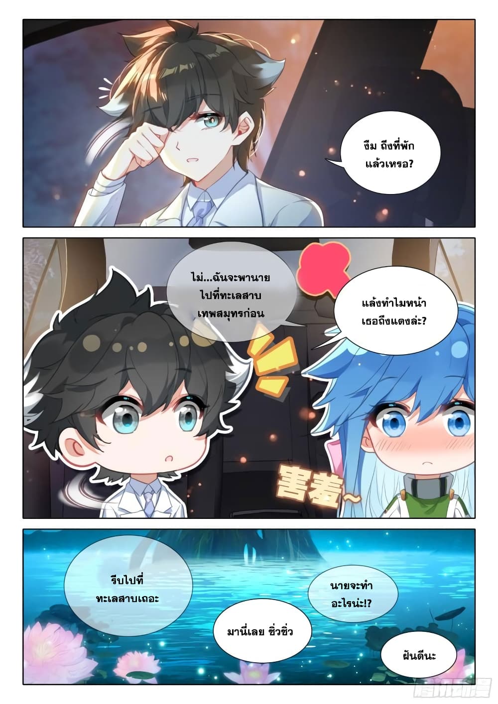 Douluo Dalu IV ตอนที่ 369 (9)