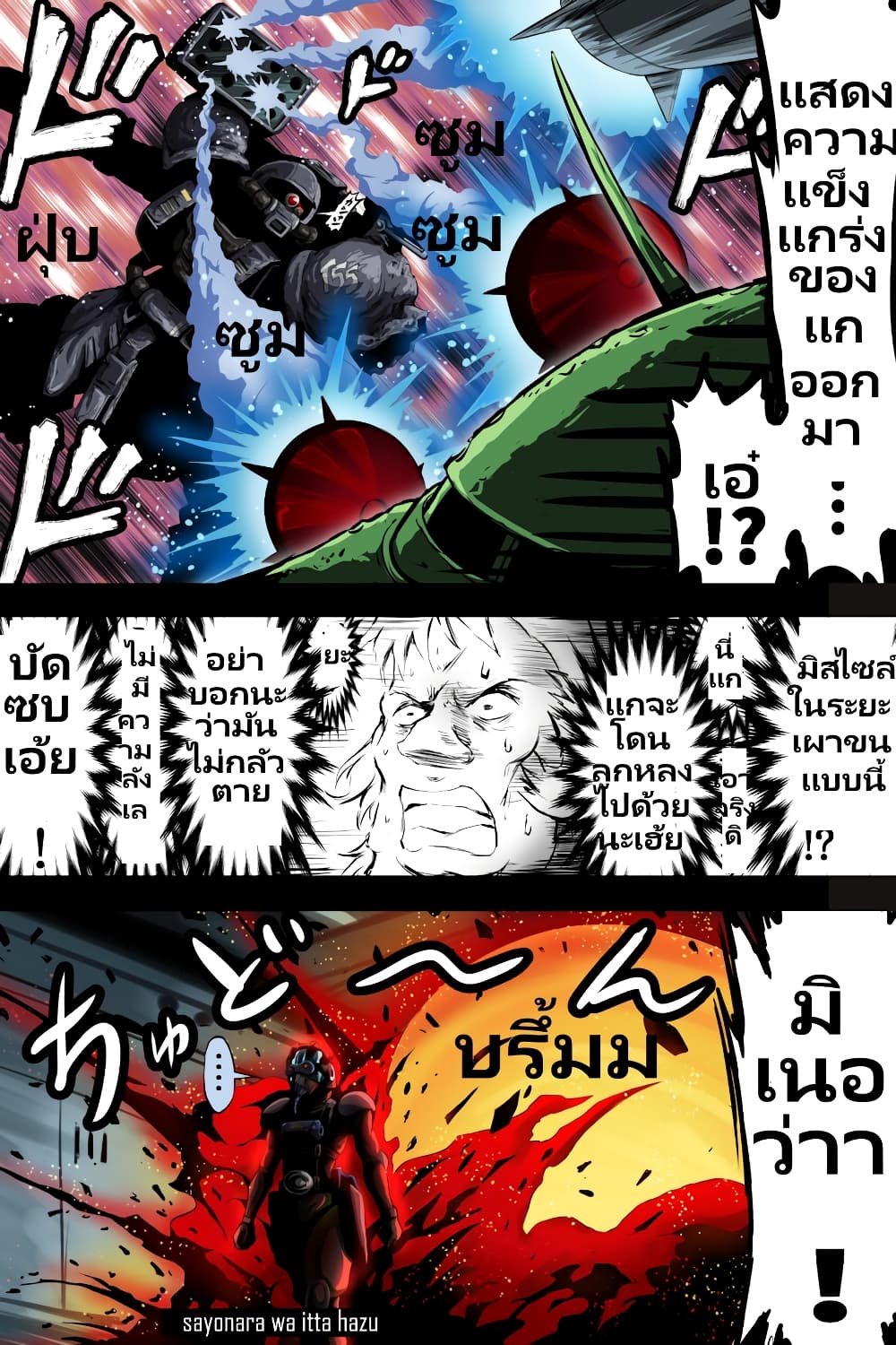 Fuji Takanasu’s Gundam Book ตอนที่ 14 (4)
