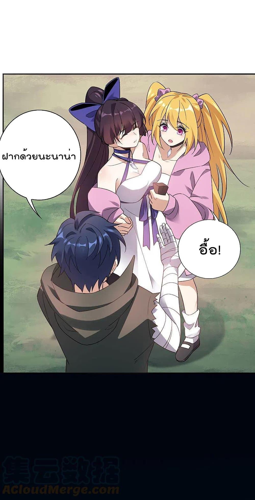 My Eschatological Lady ตอนที่ 94 (29)