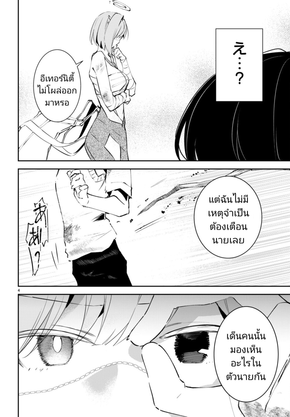 Shuumatsu no Hanayome sama 6 04