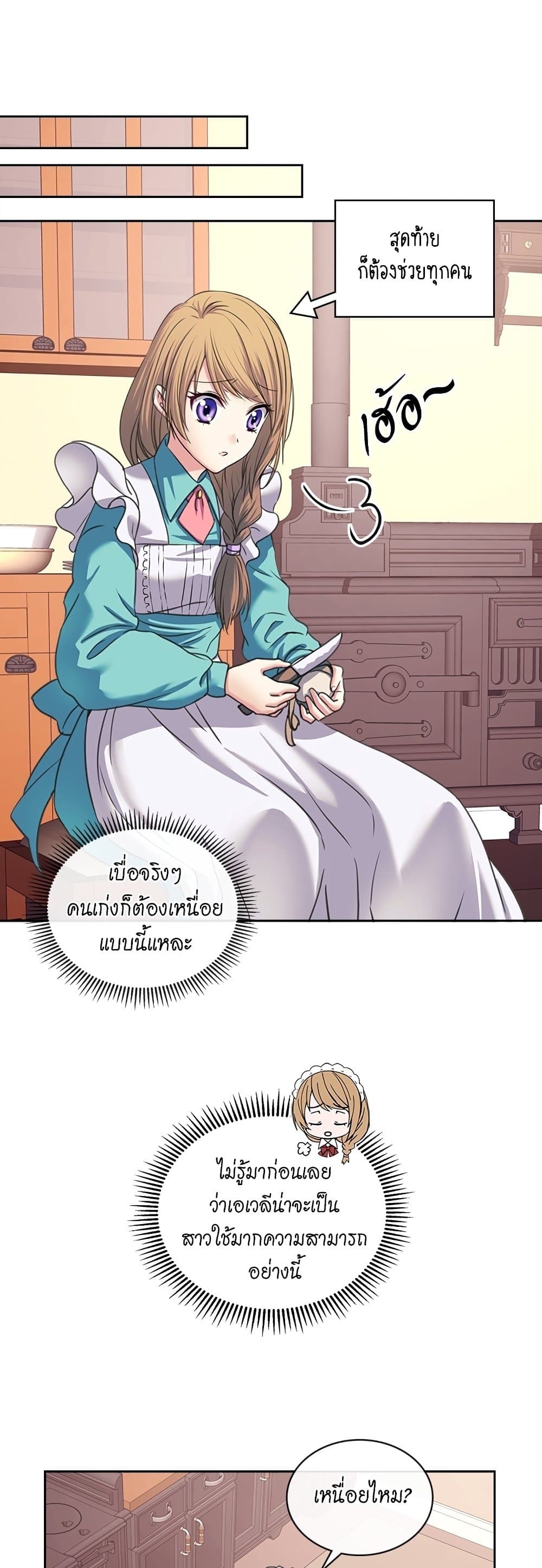 I Became a Duke's Maid 6 25
