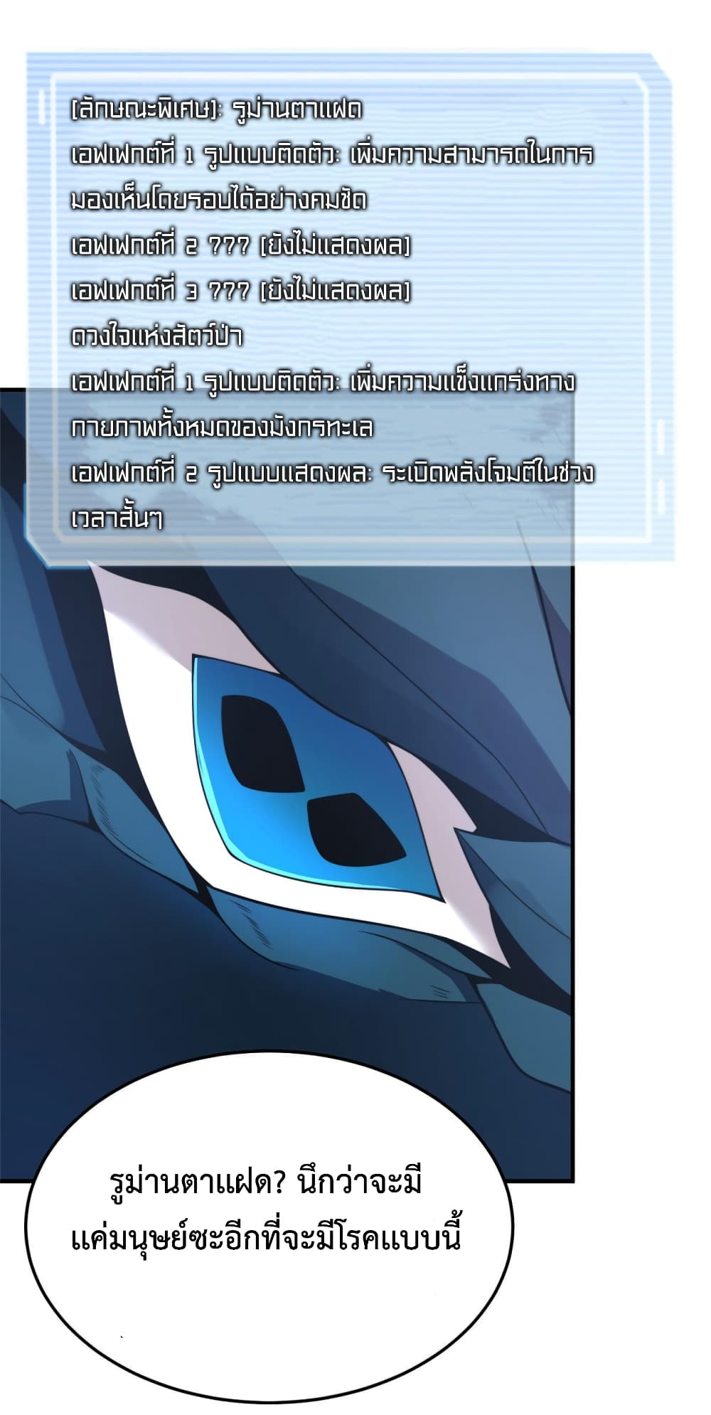 Monster Pet Evolution ตอนที่ 107 (14)