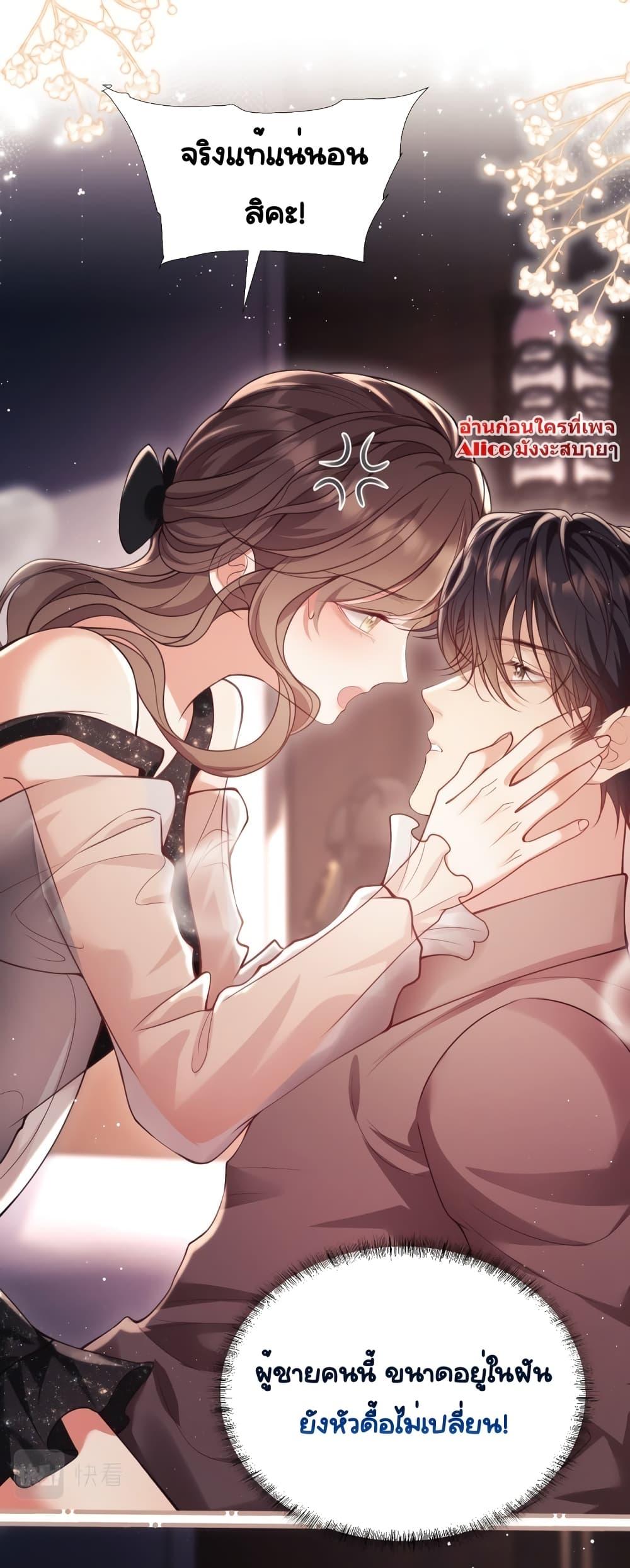 Bai Yueguang, He Attacked Me – คนที่แอบรักเริ่มจู่โจมฉันแล้ว ตอนที่ 4 (4)