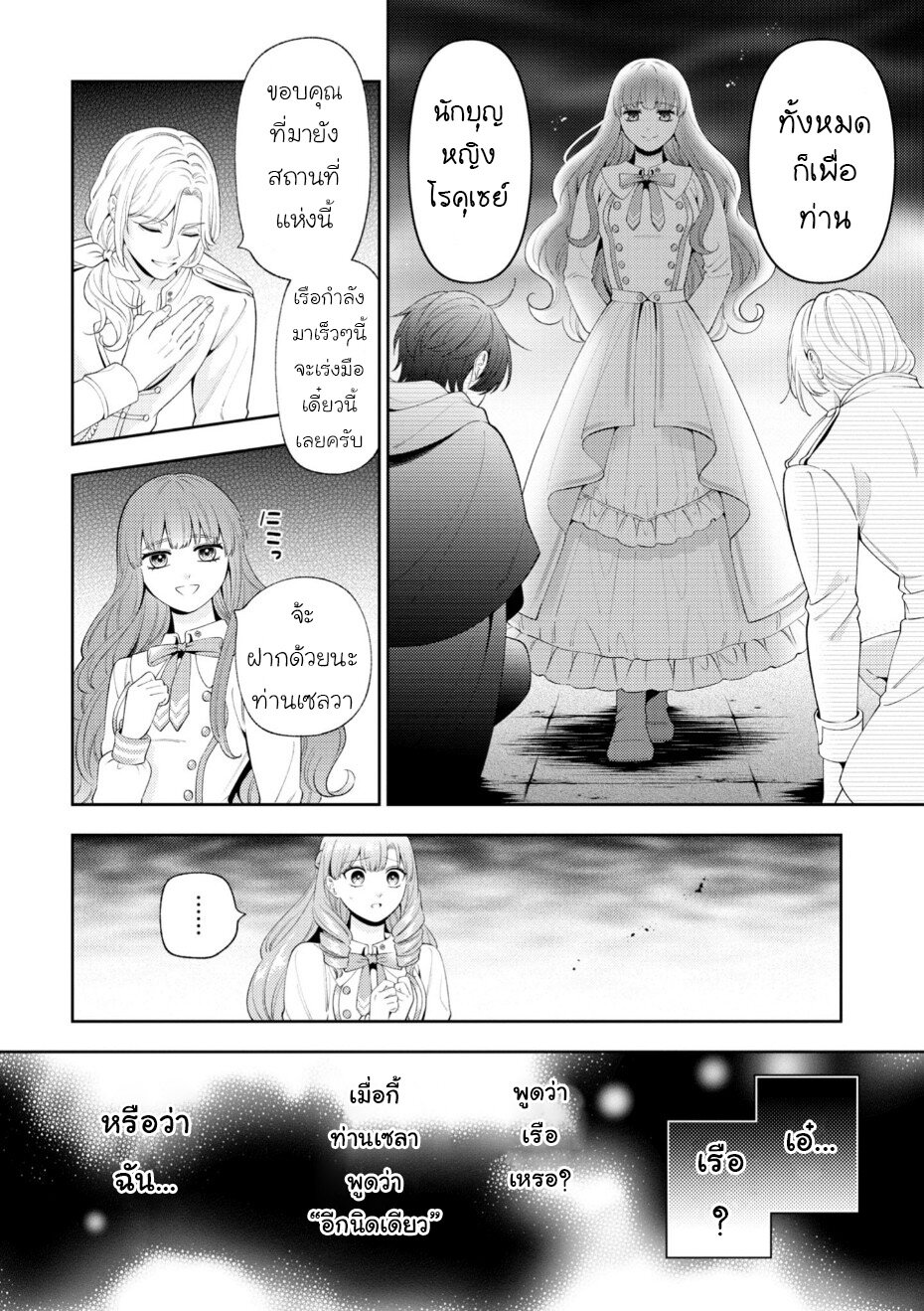 Akuyaku Reijo Wa Moe 11 10
