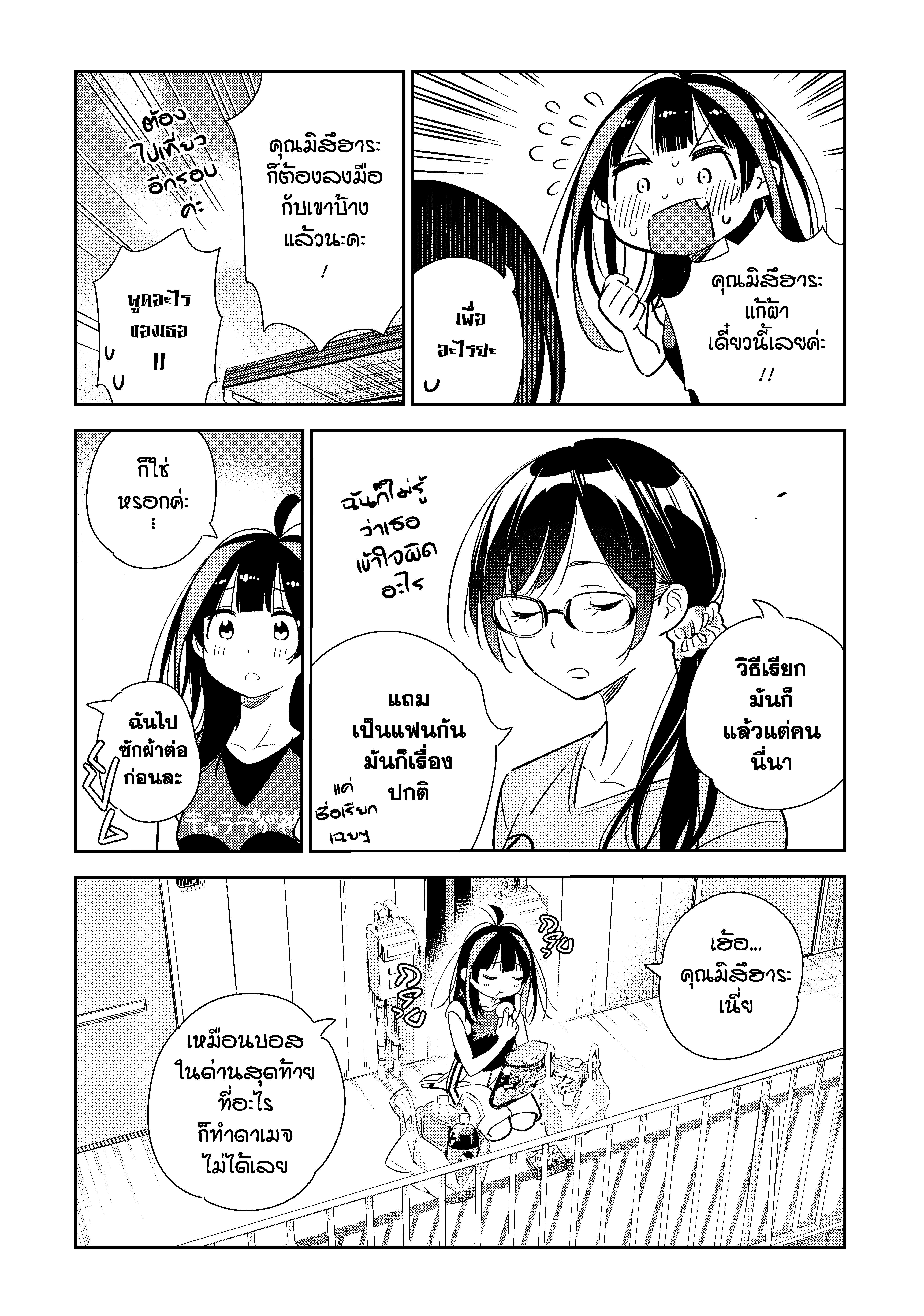 Kanojo Okarishimasu 144 (16)