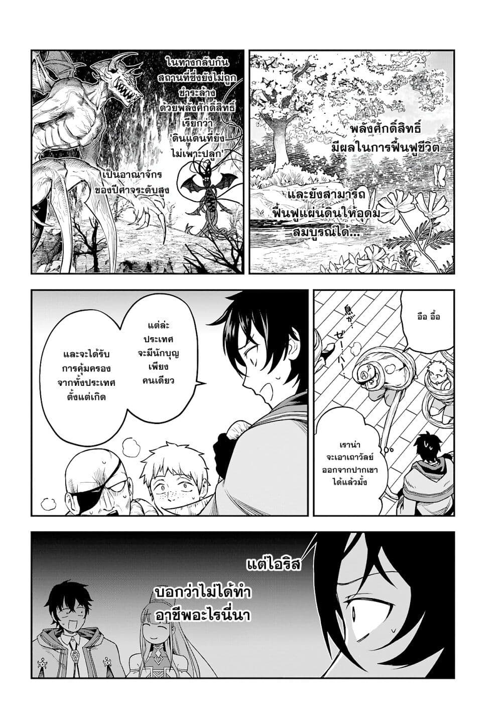 Ore Igai Dare mo Saishu Dekinai Sozai 3 (4)