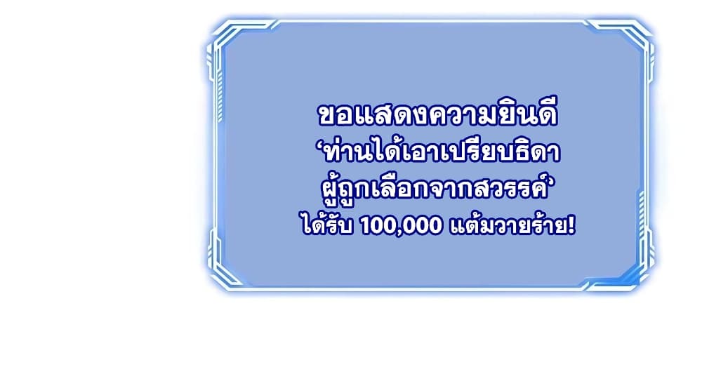 This Villain Has a Little Conscience, But Not Much! ตอนที่ 91 (20)