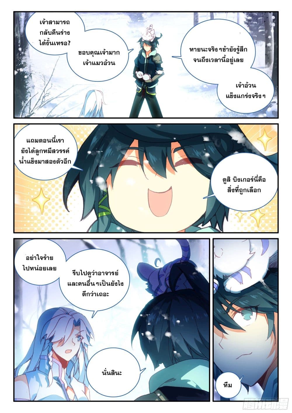 Heavenly Jewel Change 76 15